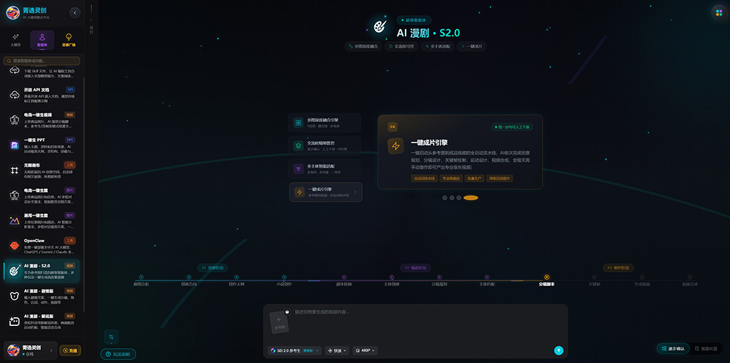 AI漫剧长视频连贯生成案例